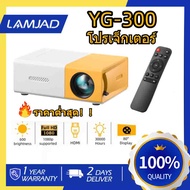 YG300 โปรเจคเตอร์ Newest Mini LED Projector Home Theater Beamer