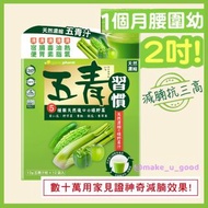 Organicpharm 五青習慣 天然濃縮五青汁 (12包) 🌿 清宿便 💨 清腸胃 🛡️ 清毒素 🫧 清油脂 🔥 清熱氣 🍏 去濕功效 🌱 改善體質 🔄 促進代謝循環 ✨ 感覺輕盈健康 #五青汁 