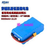 【現貨下殺】低溫電池 22.2V 9000mah FPV穿越機航模 XT60 21700 6S2P P42A