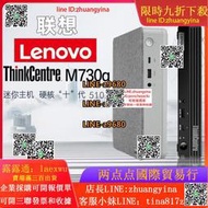 【可開發票】ThinkCentre聯想M730Q 510S迷妳電腦i5主機臺式小電腦辦公家用