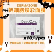 DERMAZONE - Dermazone M4 幹細胞煥彩蠶絲面膜 10片 - M4蠶絲面膜