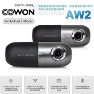 SL光電精品~COWON AW2 前後 鏡頭 HD高畫質 行車記錄器 (含16G卡兩張) WiFi無線/電壓管理