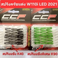 Clutch Spring Wave110i LED Wave110i W110iLED