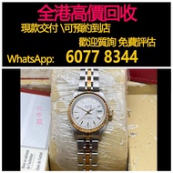 免費估價 全港澳上門：Tudor 帝舵 王子公主系列 92413，18K黃金 布紋條刻，手錶，男錶 女錶，80 90年代 舊錶 壞錶，勞力士(Rolex)、全套，Full Set，淨錶，帝舵 配貨、積