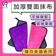 Thick Double-Sided Rag 30.30cm [For Hi Trading Company] Housework Good Helper Wiping Cloth Car Unive