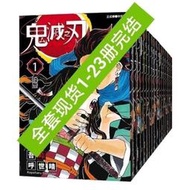 【免運】】鬼滅之刃漫畫123全冊全套日本鬼漫畫書卷