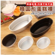 -Cheesecake Mold/Oval Cake Mold/Sponge Cake/Oval Mold/Cheesecake/Light Cheesecake Mold Pudding Alumi