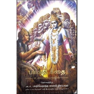 Limited Stock New Bhagavad-Gita As It Is (Tamil) small edition with free gift