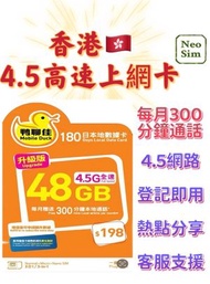 香港本地新升級【180日48GB + 每月300分鐘通話】鴨聊佳 4.5G高速數據 上網卡 可增值儲值卡 電話卡 電話咭 Data Sim咭