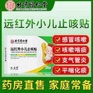 Beijing Tongrentang 's Cough Patch Far Infrared Beijing Tongrentang Children's Cough Patch Far Infrared Cough Patch Far Infrared Children's Cough Cold Acupoint Patch HJ