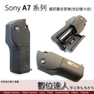 【數位達人相機維修】SONY A7RII A7SII A7R2 A7S2 握把蒙皮更換 (含記憶卡皮)