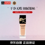 圣罗兰（YSL）恒久粉底液LC2黄二白25ml遮瑕持久油皮 生日礼物送女友