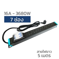 HaoLin รางปลั๊กไฟ ปลั๊กพ่วง ปลั๊กไฟติดแร็ค 3-8 ช่อง 16A 3680W มาพร้อมเต้ารับมาตราฐาน มอก. รับประกัน