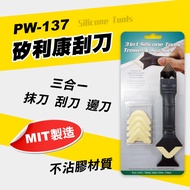 [I Am The Banqiaoren] Made In Taiwan ORX ORIX Silicone Three-In-One Tool PW-137 Spatula Side Knife I