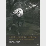 NieR Gestalt ＆ Replicant 尼爾型態＆人工生命吉他公式樂譜集