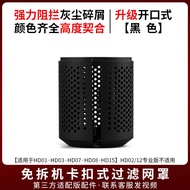 Applicable dyson Dyson Hair Dryer Filter Cover HD01/03/08Dustproof External Net Hair Dryer Replaceme