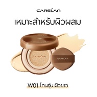 CARSLAN Limited Edition คุชชั่น ใหม่ล่าสุด 13.5g เนื้อแมตต์ คุมมัน เบลอรูขุมขน ให้ความชุ่มชื้น 24H ห