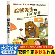 Mr. Brown Bear's Happy Early Tea Zhang Qiusheng Painted Phonetic Version Primary School Students Awa