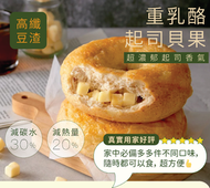 原味時代 - 豆渣重乳酪起司貝果/麵包圈-1個⭐台灣手工製造⭐(急凍 -18°C) #加入大豆渣粉 芝士