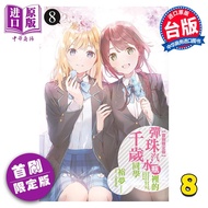 预售 轻小说 弹珠汽水瓶里的千岁同学 8 首刷限定版 裕梦 台版轻小说 东立出版