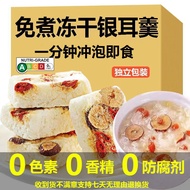 冻干银耳羹Freeze-dried tremella soup brewing instant no-cooking nutritious breakfast substitute tremella 