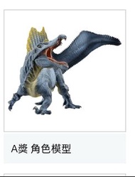 2022 恐龍 一番賞 A賞 棘龍