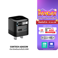 [ใช้คูปอง ลดเหลือ 1104 บ.] CUKTECH AD653W GaN 65W หัวชาร์จเร็วพร้อมสาย รองรับ PD PPS QC ขนาดเล็ก -2Y