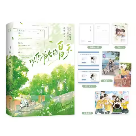 Summer In Your Name Original Novel Volume 1 Zhang Shu, Sheng Xia Youth Campus Romance Chinese BG Fic
