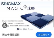 Sinomax 4x6呎床褥