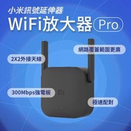 破千臺小米 WiFi 放大器 Pro 訊號延伸器 WIFI 分享器 訊號延伸器 小米放大器 訊號信號增強 路由器