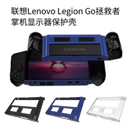 Suitable for Lenovo Rescuer Handheld Lenovo Legion Go Display Protective Case Game Console Shock-resistant PC Case Anti-slip Case