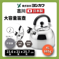 [Made In Japan Yoshikawa] Made In 4L Stainless Steel Flute Kettle/Flute Kettle/Teapot/Large Capacity