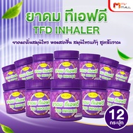 12 กระปุก ยาดม TFD Inhaler ยาดมกลิ่นสมุนไพรหอมสดชื่น
