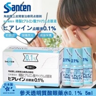 日本參天Santen保濕眼藥水👀👀