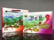 2023年 春季 南投縣茶商公會比賽茶 凍頂四季茶 優良獎  500元/斤已售完