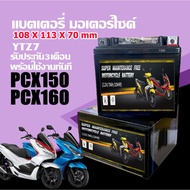 แบตเตอรี่มอเตอร์ไซค์แท้ 5Ah 6Ah 7Ah แบตเตอรี่ 12V5Ah 12V6Ah 12V7Ahสำหรับรถมอเตอร์ไซค์ Honda yamaha