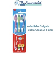 Colgate คอลเกต แปรงสีฟัน รุ่นเอ็กซ์ตร้าคลีน แพ็ค 2 แถม 1 (แถมในแพ็ค)