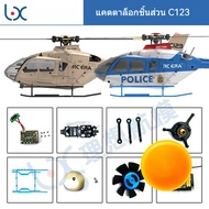 RC Helicopter Aircraft Parts ERA C123 Small Bird Model H145 Perfect Simulation Set