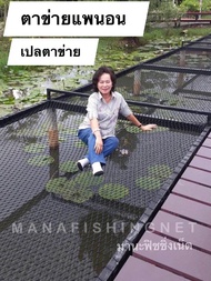 #ตาข่ายนั่งเล่น ตาข่ายยึดโครงเหล็ก 🏡 ใช้นั่งเล่น นอนเล่น สำหรับโครงขนาด 2x2/2x3/2x4 เมตร หรือขนาดอื่