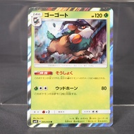 [LP] Gogoat 005/050 R Holo sm4S  Pokemon Card TCG Japanese