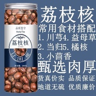 Lychee Seeds 200g/Can New Product Dried Lychee Seeds Lychee Bone Seeds Sold Separately Longan Seeds 