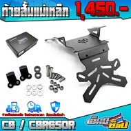 ท้ายสั้น ท้ายสั้นแม่เหล็ก (พับได้) สำหรับ HONDA CB650R / CBR650R อะไหล่แต่ง ชิ้นงานเหล็ก พร้อมชุดน็อ
