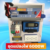 ชุดแปลงไฟโซล่าเซลล์ ออฟกริด นอนนา 6000W Premium