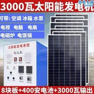太陽能發電機家用220v板全套小型戶外空調光伏發電系統all