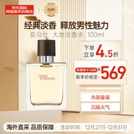 爱马仕（HERMES）大地男士淡香水100ml 木质香调 优雅绅士法国原装进口