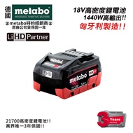 【台北益昌】德國 美達寶 metabo 18V 高密度 鋰離子 電池組 5.5Ah LiHD 原廠公司貨