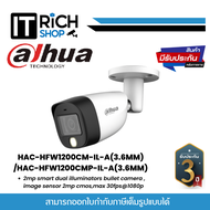 HAC-HFW1200CM-IL-A(3.6MM)/HAC-HFW1200CMP-IL-A(3.6MM) DAHUA กล้องวงจรปิด 2 ล้านพิกเซล