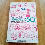 80’s 1984年 1月 年賀狀 Postcard 50張 小忌廉 高田明美 風之谷 雷朋三世 魯邦三世 宮崎駿 超時空要塞 Macross 超時空世紀  美樹本晴彥 名探偵 名偵探福爾摩斯 模型神
