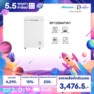 Hisense ตู้แช่แข็ง ขนาด 105 ลิตร รุ่น RF129N4TW1 สีขาว