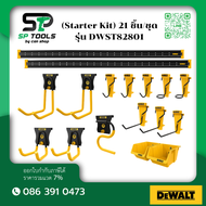 DEWALT DWST82801 ชุดแขวนผนัง Starter Kit Garage Accessory 21 ชิ้น/ชุด